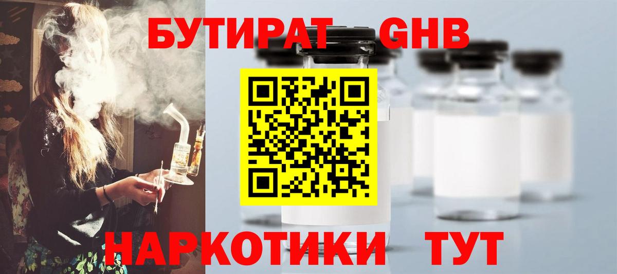 Бутират Butirat Топки