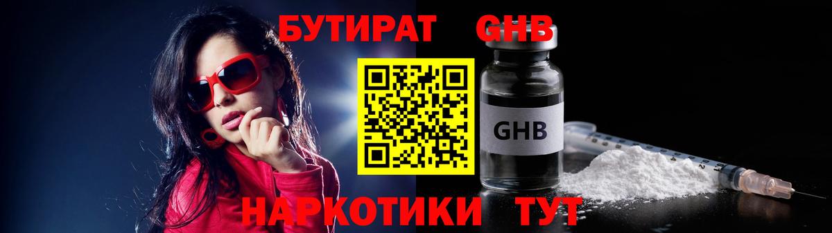 Бутират GHB  БУТИРАТ  Топки  Вход с VPN 