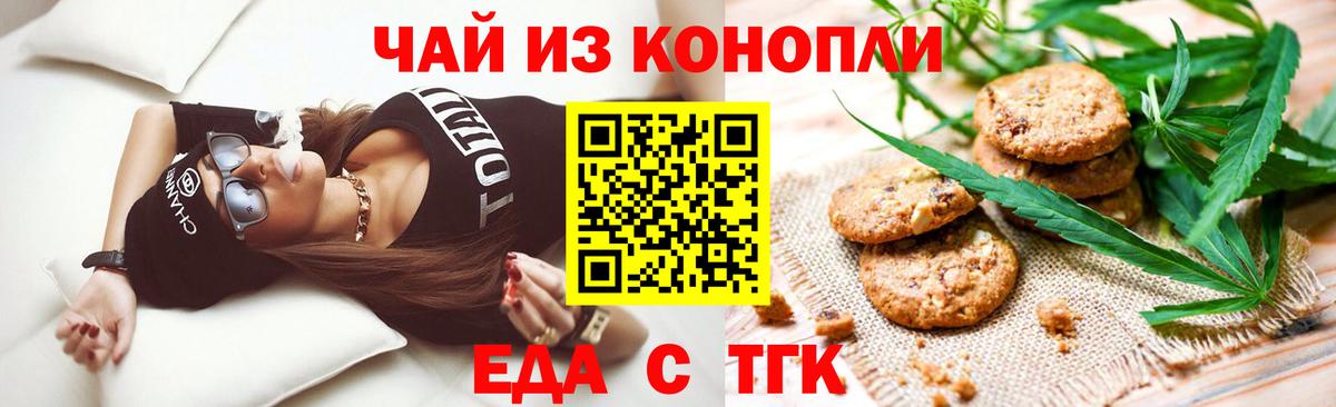 Печенье с ТГК конопля  Вход с VPN  Топки 
