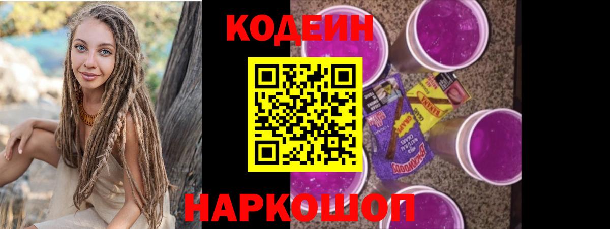 Кодеиновый сироп Lean напиток Lean (лин)  Вход с VPN  Кодеиновый сироп Lean Purple Drank  Топки 