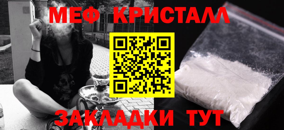 МЕФ кристаллы Топки