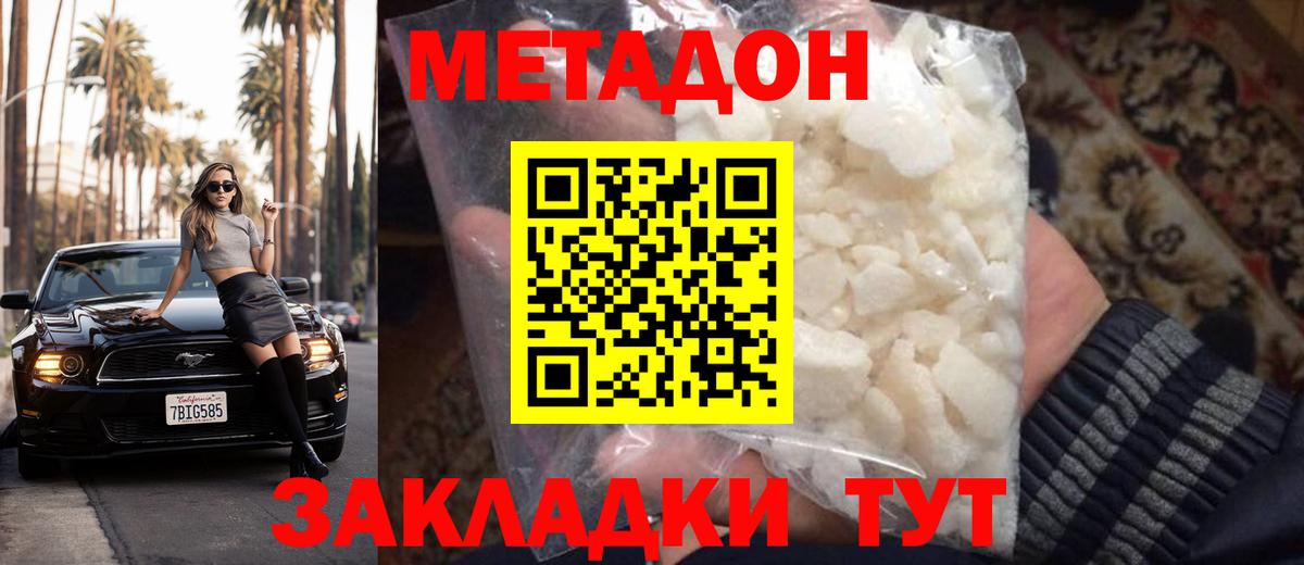 Метадон белоснежный  Вход с VPN  МЕТАДОН VHQ  Топки 